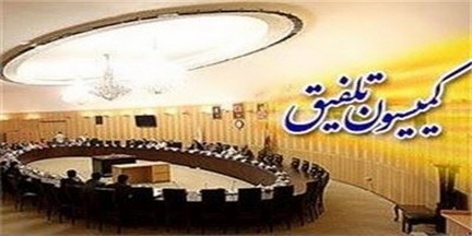 انتخاب اعضای کمیسیون تلفیق مجلس شورای اسلامی