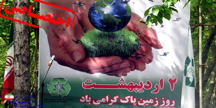 گزارش تصویری گرامیداشت روز زمین پاک در کلانشهر رشت