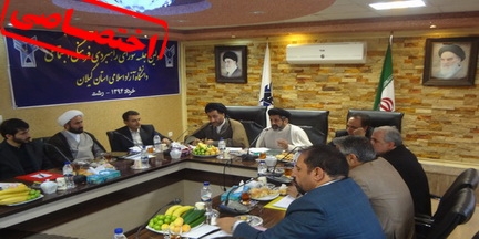 اولین جلسه شورای راهبردی فرهنگی اجتماعی دانشگاه آزاد اسلامی گیلان