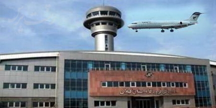 افزایش 47 درصدی پروازهای نوروزی فرودگاه بین المللی سردارجنگل رشت