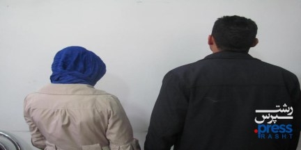 دستگیری زوج سارق و سارقان بومی منازل مسکونی در رشت
