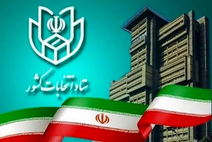 فردا آخرین فرصت اعتراض داوطلبان انتخابات مجلس شورای اسلامی
