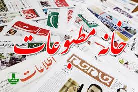 برگزاری انتخابات بازرسی خانه مطبوعات گیلان به صورت الکترونیکی