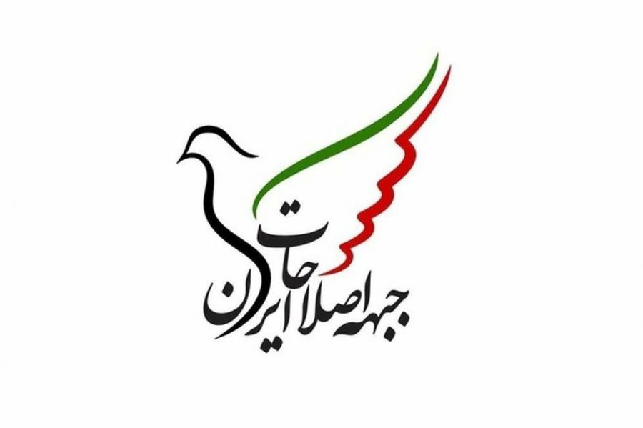 سند راهبرد انتخاباتى جبهه اصلاحات ایران تصویب شد
